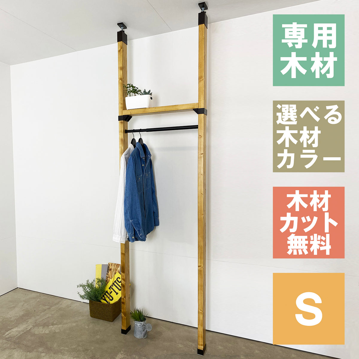 ラブリコ ハンガーラック S 全体幅約65cm JXOR-41-S