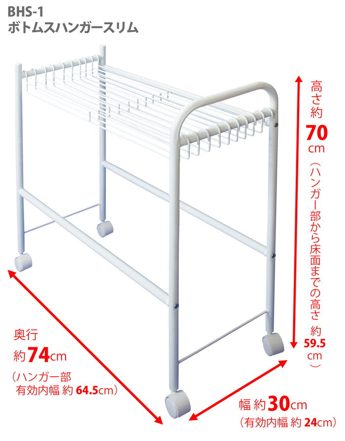 押入れボトムスハンガー ホワイト BHS-1