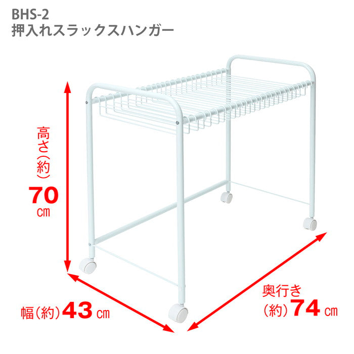 押入れスラックスハンガー ホワイト BHS-2