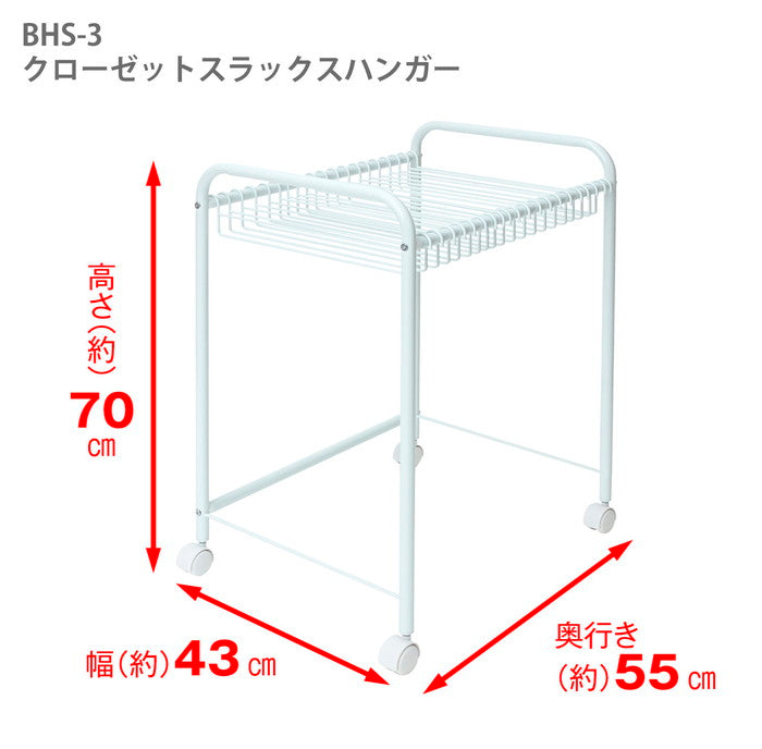 クローゼットスラックスハンガー ホワイト BHS-3