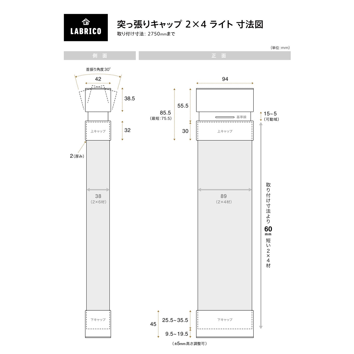 2×4アジャスター ライト ラブリコ
