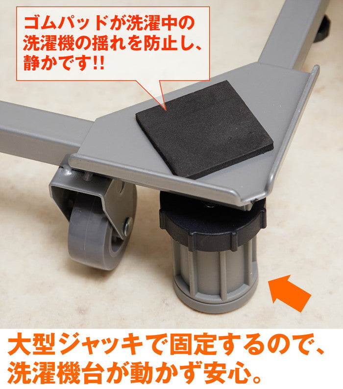 洗濯機台 耐荷重150kg(移動時100kg) 幅48〜78cm 奥行39〜61cm