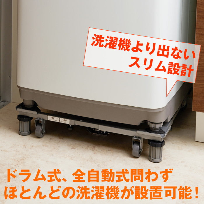 洗濯機台 耐荷重150kg(移動時100kg) 幅48〜78cm 奥行39〜61cm