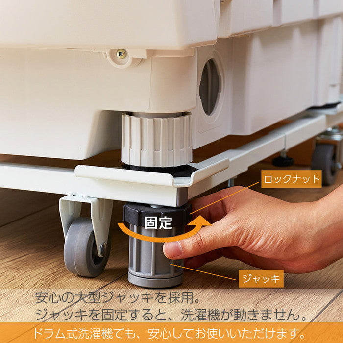 洗濯機台 耐荷重150kg(移動時100kg) 幅48〜78cm 奥行39〜61cm