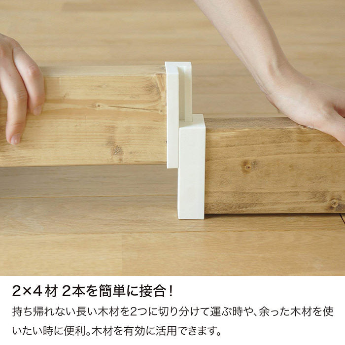 2×4ジョイント ラブリコ