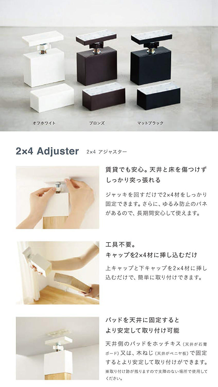 2×4アジャスター STAPLER FIX ラブリコ