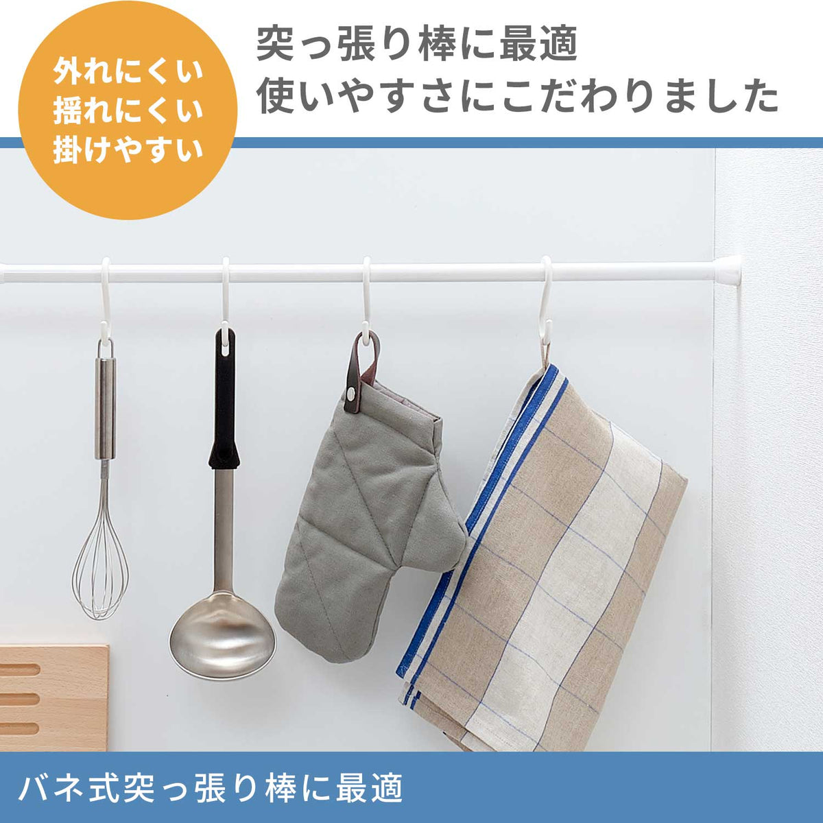 突っ張り棒用Sフック 小 マットホワイト FW-1