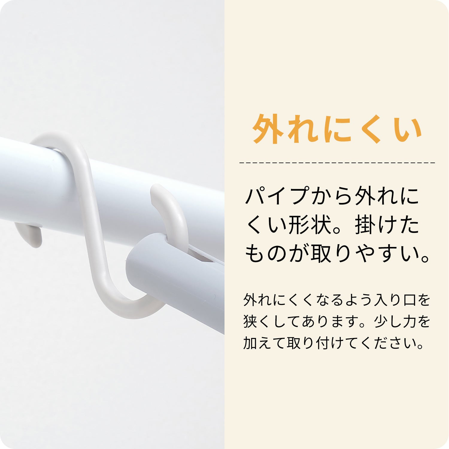突っ張り棒用Sフック 大 マットホワイト FW-2