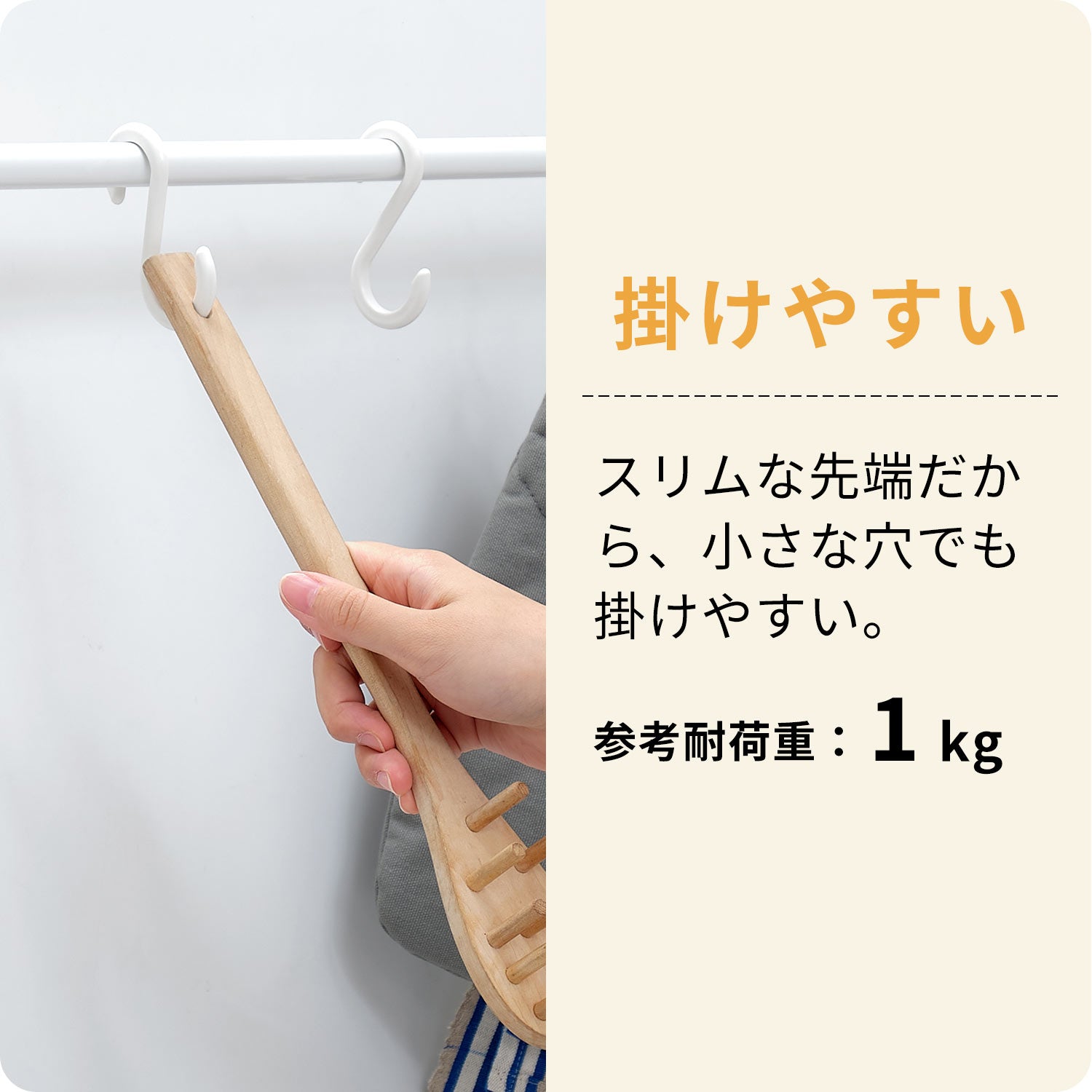 突っ張り棒用Sフック 大 マットホワイト FW-2