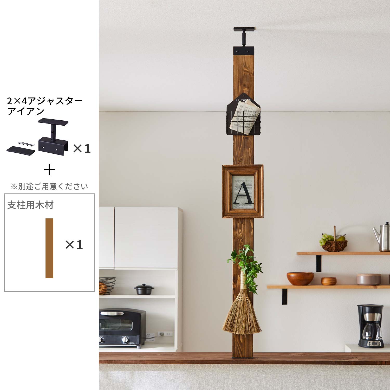 2×4アジャスター アイアン ラブリコ