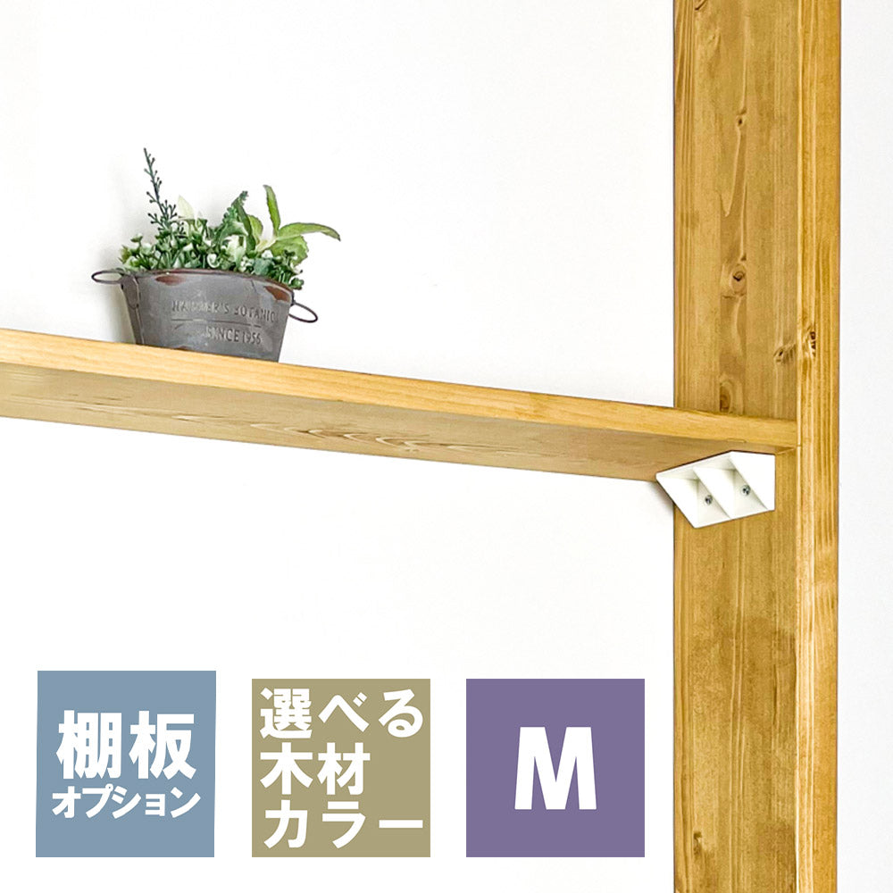1×6追加棚板 M ラブリコライト棚セット用 JBXO-26-M1