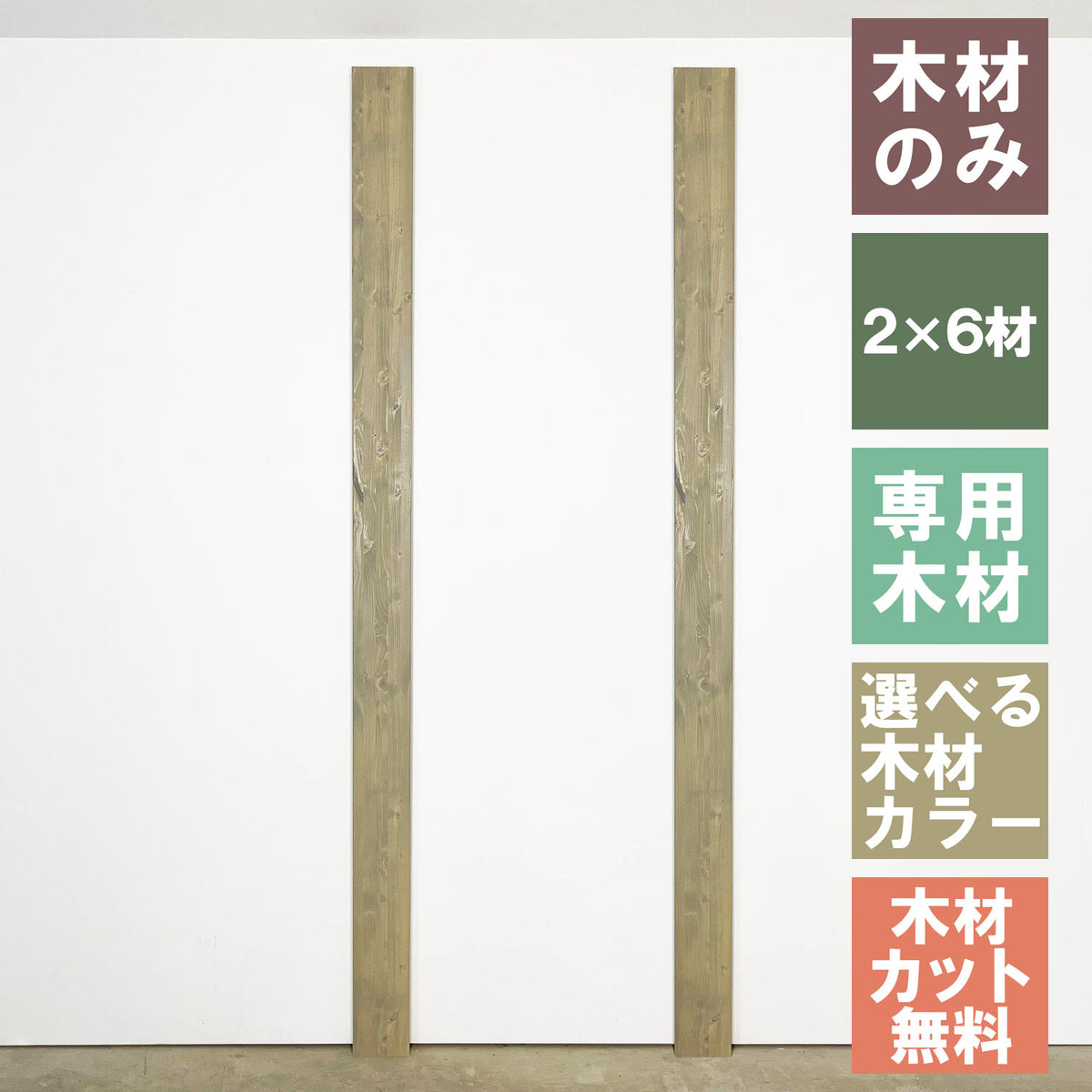 2×6木材 柱用 2本セット JBXO-26-2set