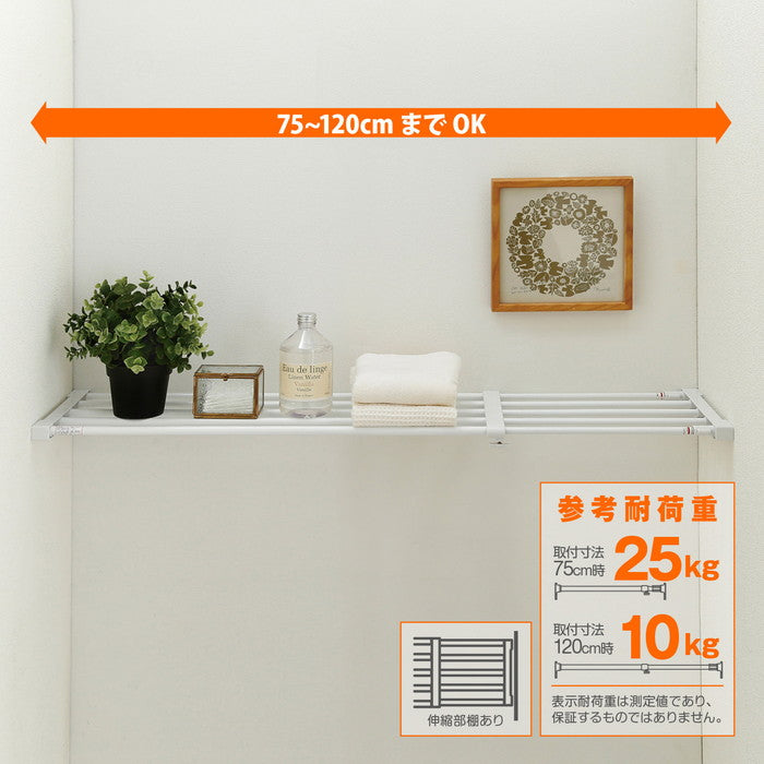 伸縮突っ張り棚 強力 ホワイト 耐荷重25〜10kg 幅75〜120cm KB-75