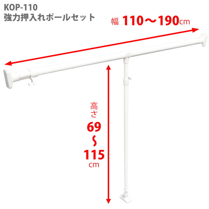 押入れ用強力突っ張り棒・支え棒セット ホワイト KOP-110