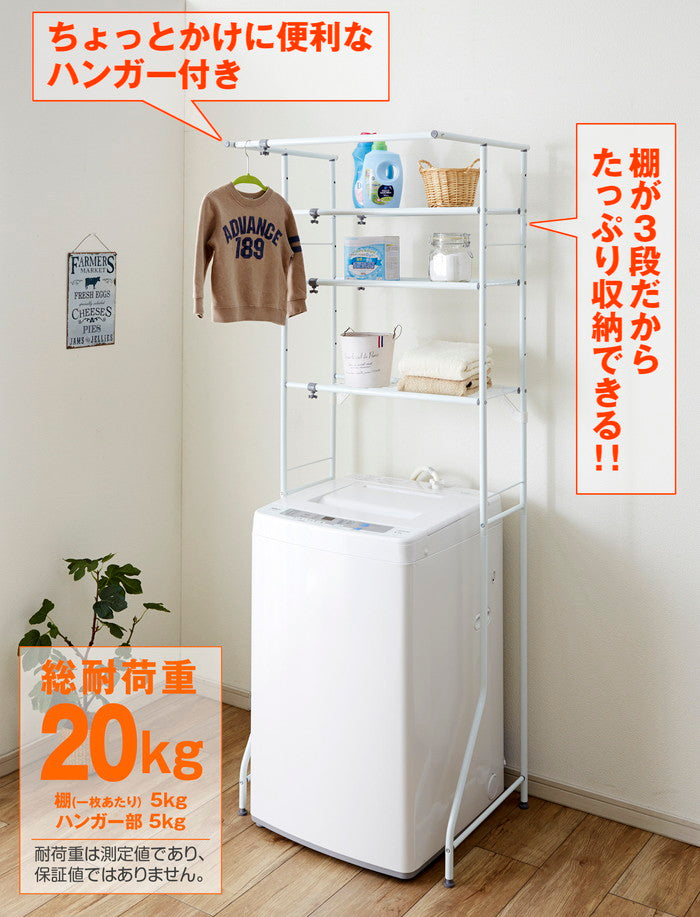 伸縮ランドリーラック ハンガーバー付き 棚3段 ホワイト 幅60〜93cm L-5
