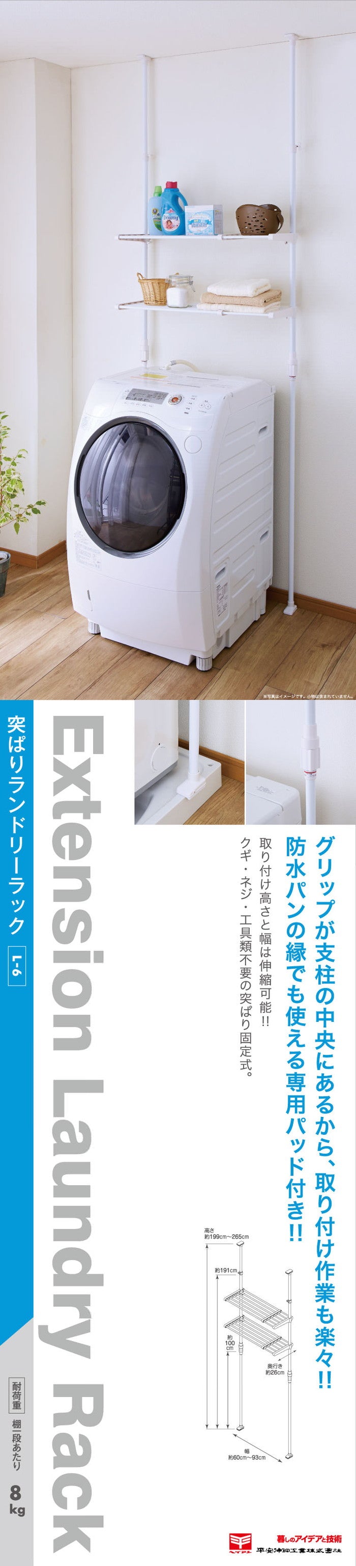突っ張り伸縮ランドリーラック ホワイト 幅60〜93cm 高さ199〜265cm L-6