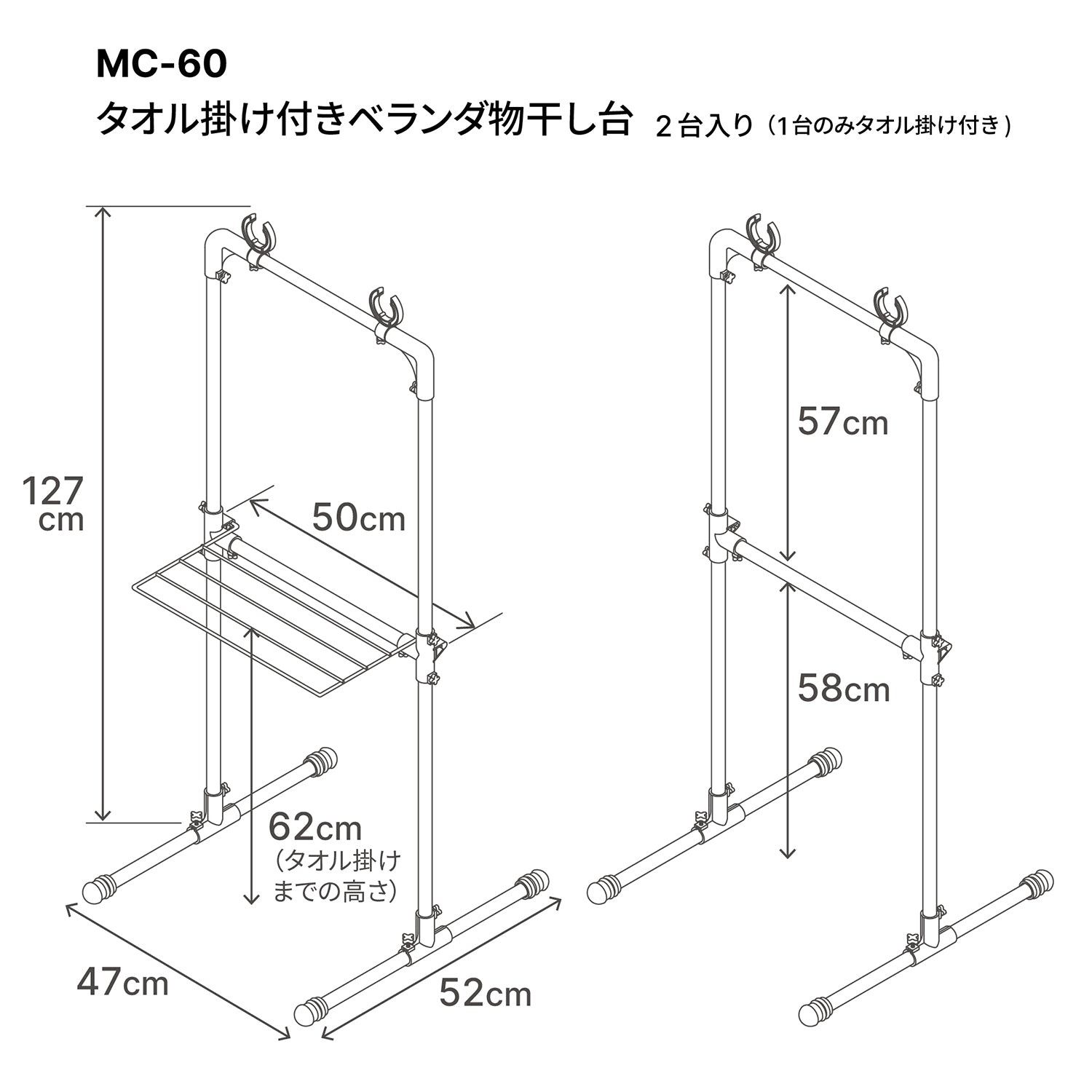 ベランダ用物干し台 ステンレス 耐荷重22kg MC-60