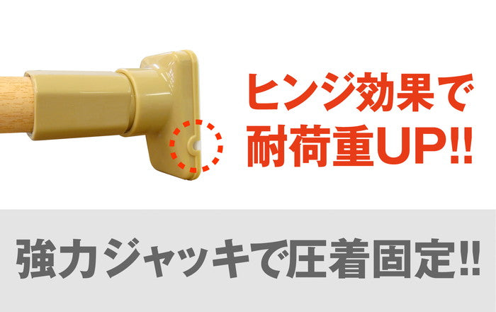 突っ張り棒 強力 木目 耐荷重45〜15kg 幅110〜190cm NPM-110