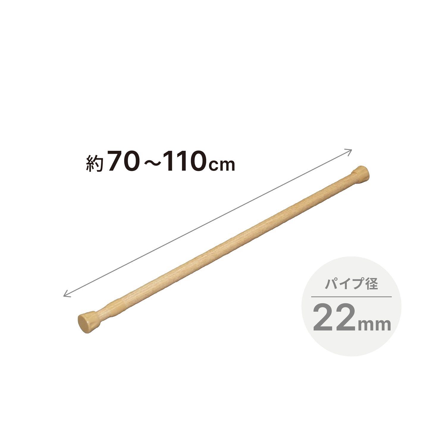 突っ張り棒 木目 耐荷重15〜10kg 幅70〜110cm NSM-10