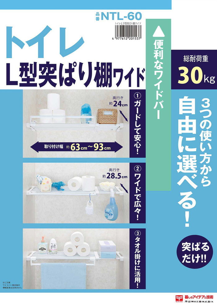 伸縮突っ張り棚 強力 ホワイト 耐荷重30〜20kg 幅63〜93cm NTL-60
