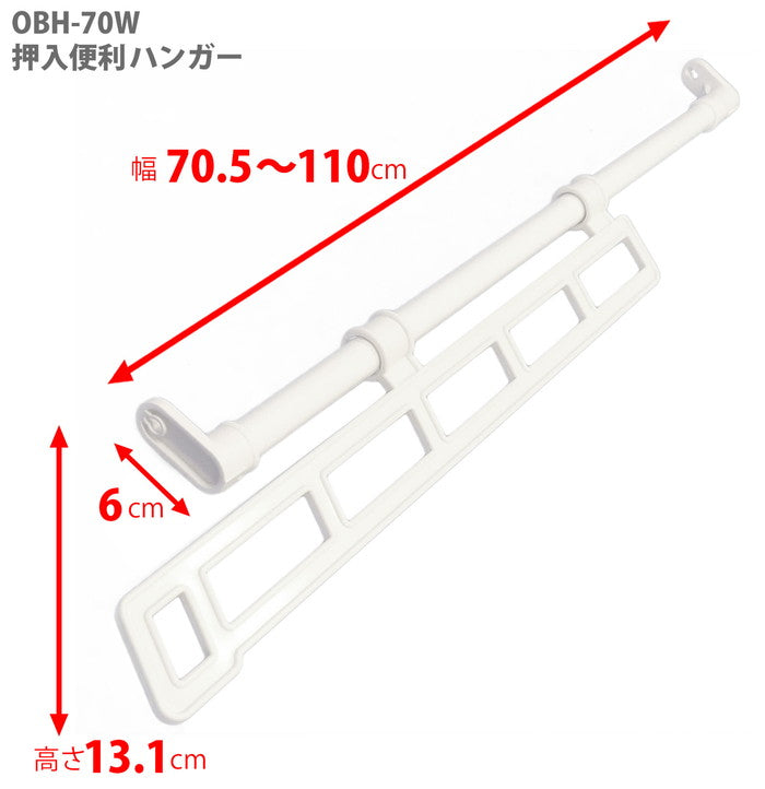 押入れスライドハンガー ホワイト ネジ固定式 OBH-70W