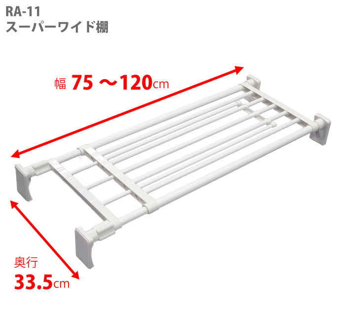 突っ張り棚 超強力 ワイド ホワイト 耐荷重60〜40kg 幅75〜120cm RA-11