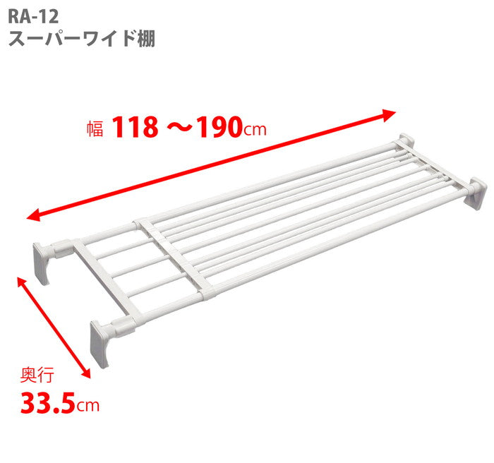突っ張り棚 超強力 ワイド ホワイト 耐荷重50〜20kg 幅118〜190cm RA-12