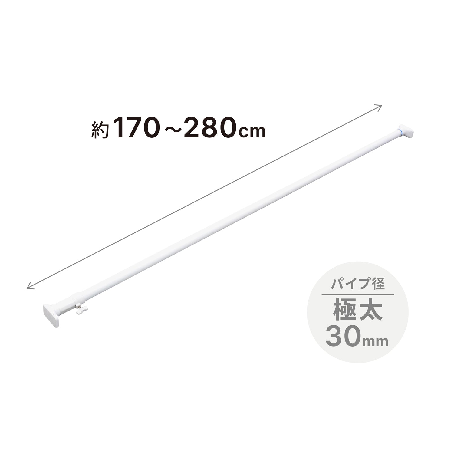 突っ張り棒 強力 ホワイト 耐荷重30〜8kg 幅170〜280cm RTW-170