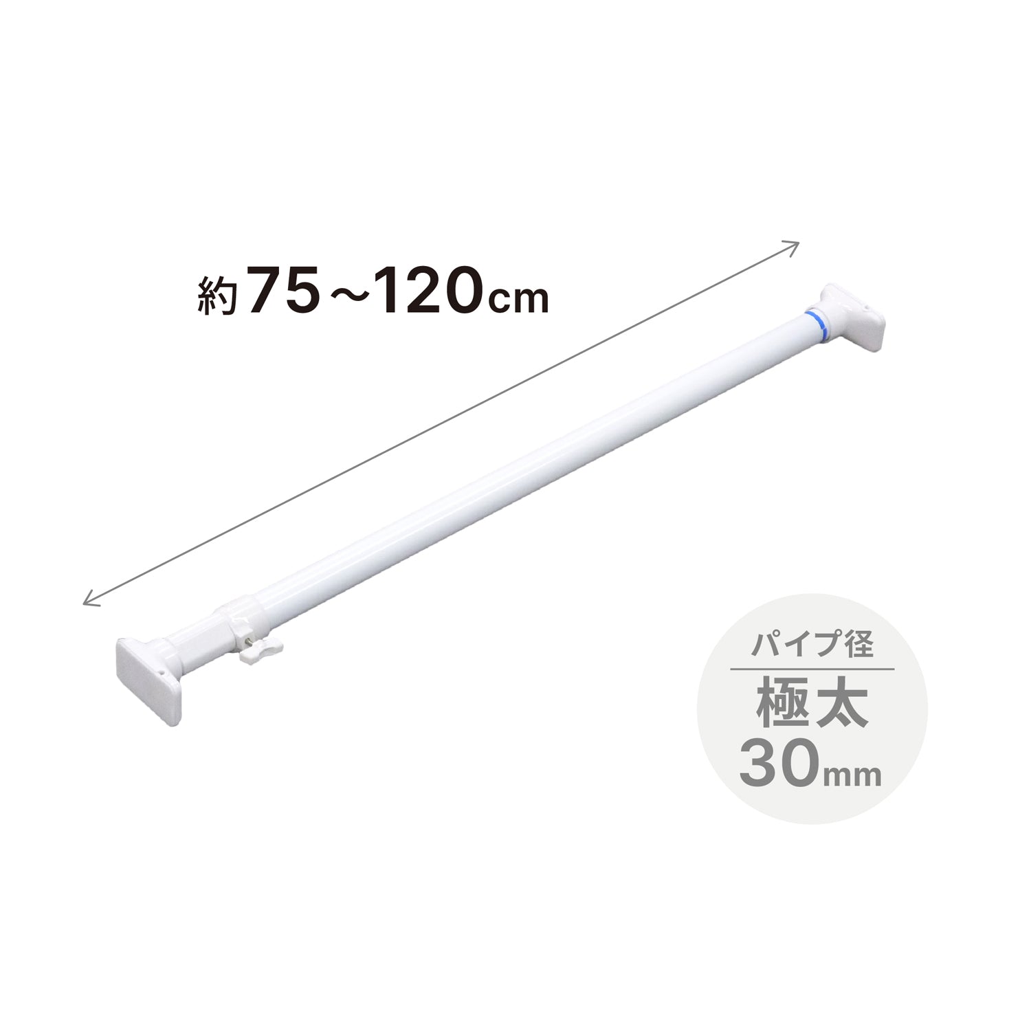 突っ張り棒 強力 ホワイト 耐荷重50〜30kg 幅75〜120cm RTW-75