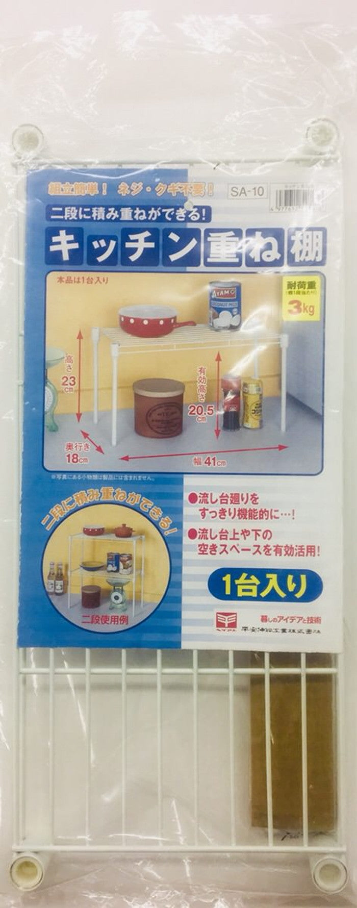 スタッキングできるキッチンラック ホワイト SA-10