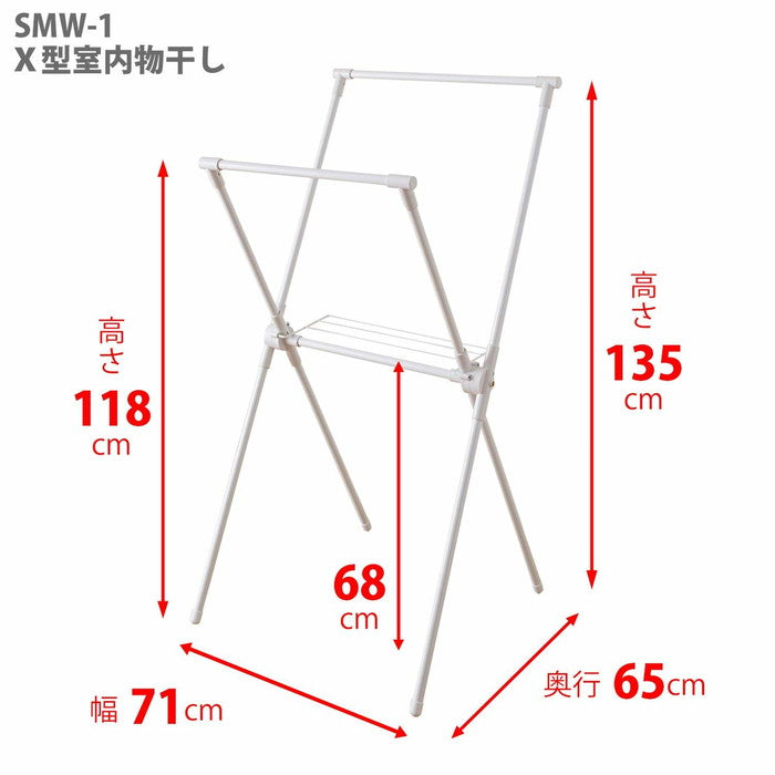 X型室内物干し ホワイト 幅71cm SMW-1