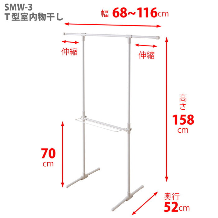 T型室内物干し アーム伸縮 ホワイト 幅68〜116cm SMW-3