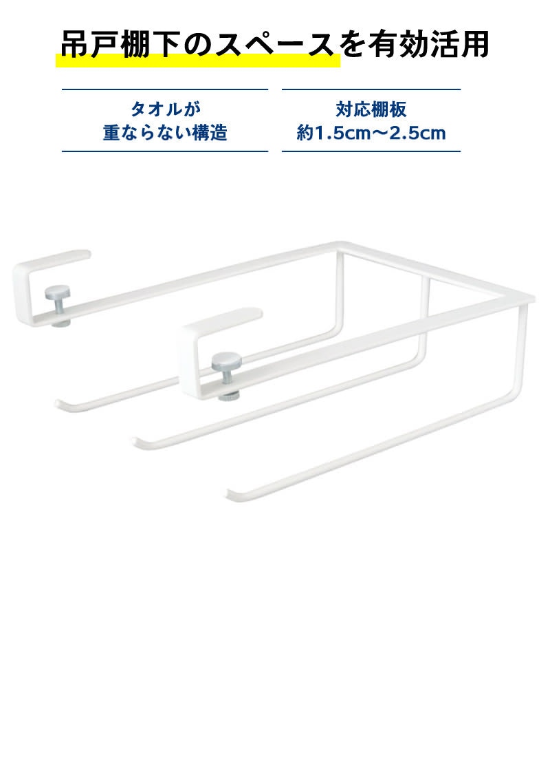 SPLUCE 吊棚タオルハンガー ホワイト SPH-2