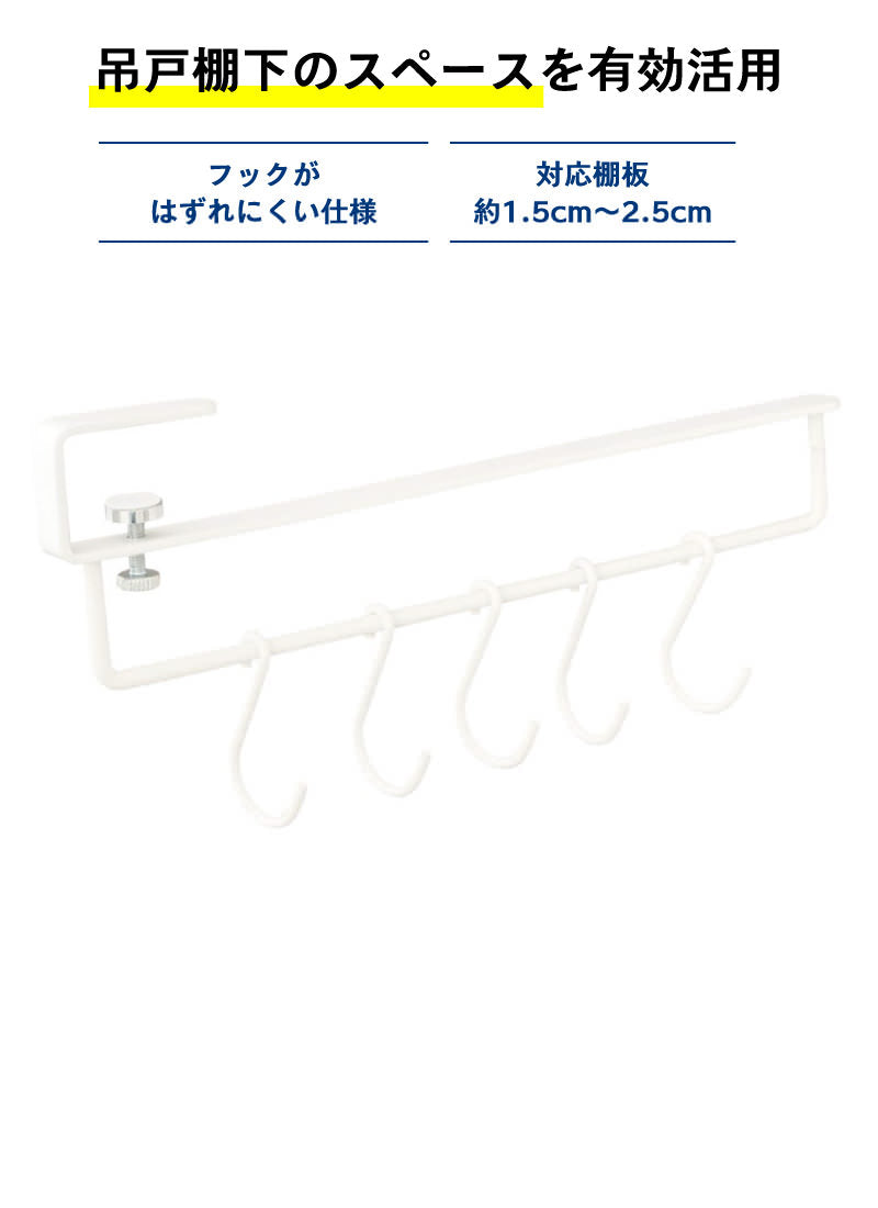SPLUCE 吊棚キッチンツールハンガー ホワイト SPH-4
