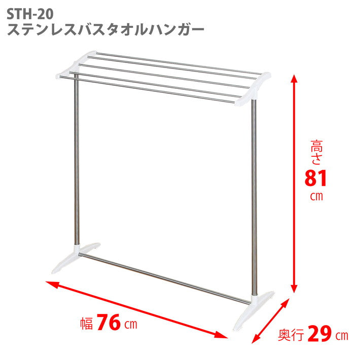 ステンレスバスタオルハンガー 幅76cm STH-20