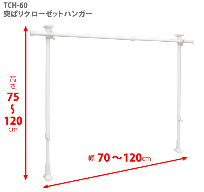 突っ張り伸縮押入れハンガー ホワイト 幅70〜120cm 高さ75〜120cm TCH-60