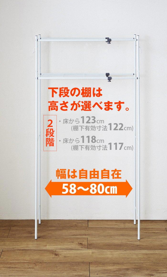 伸縮ランドリーラック タオル掛け付き ホワイト 幅58〜80cm TLR-1