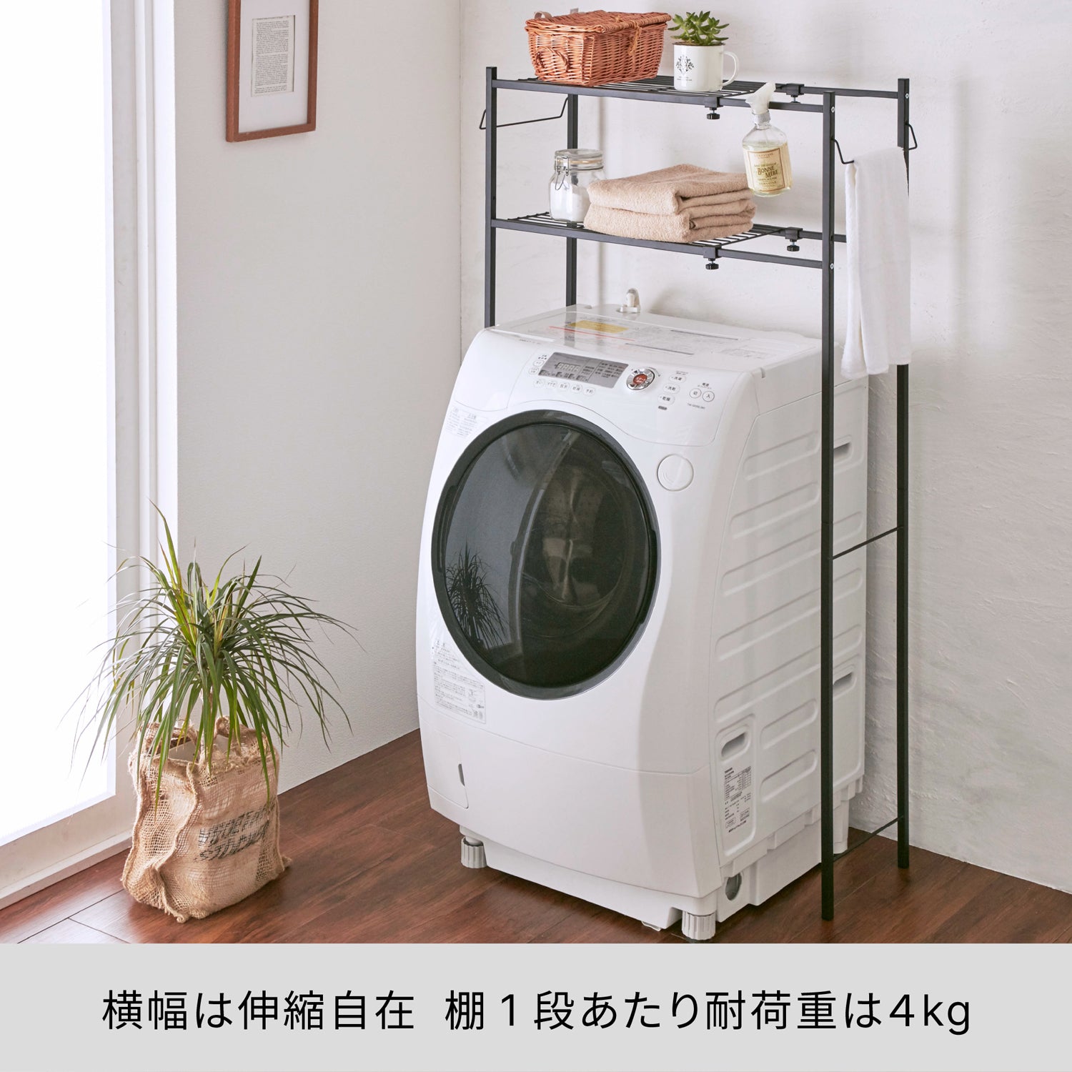 伸縮ランドリーラック 角パイプ タオル掛け付き 幅58〜80cm