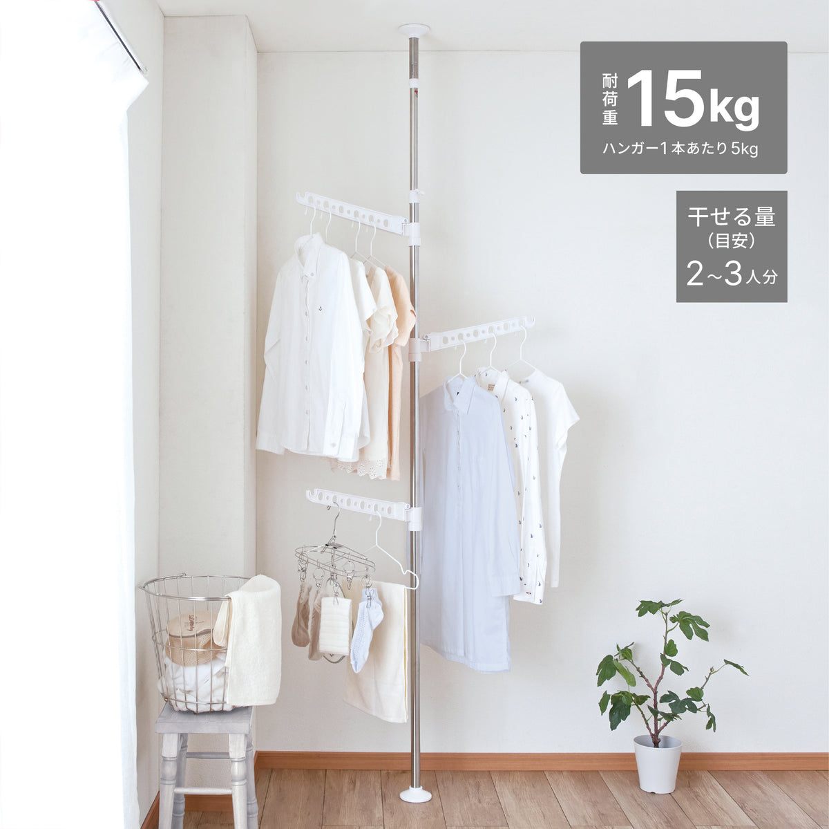 突っ張り室内物干し ステンレス ハンガー3本 高さ210〜280cm TMH-3