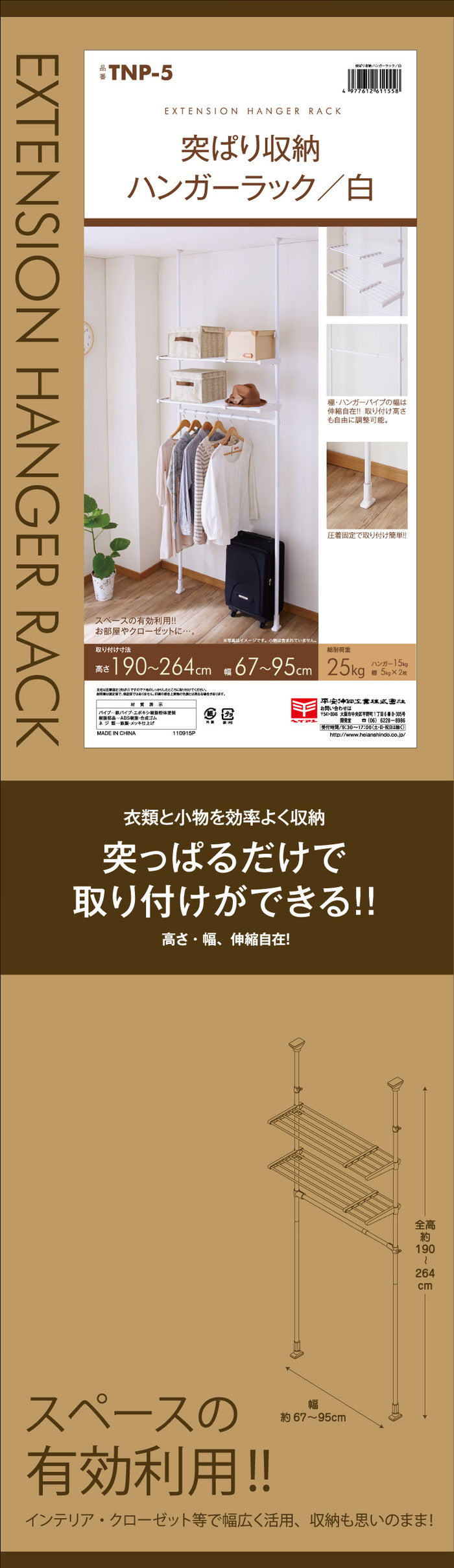 突っ張り伸縮ハンガーラック 棚付 ホワイト 幅67〜95cm 高さ190〜264cm TNP-5