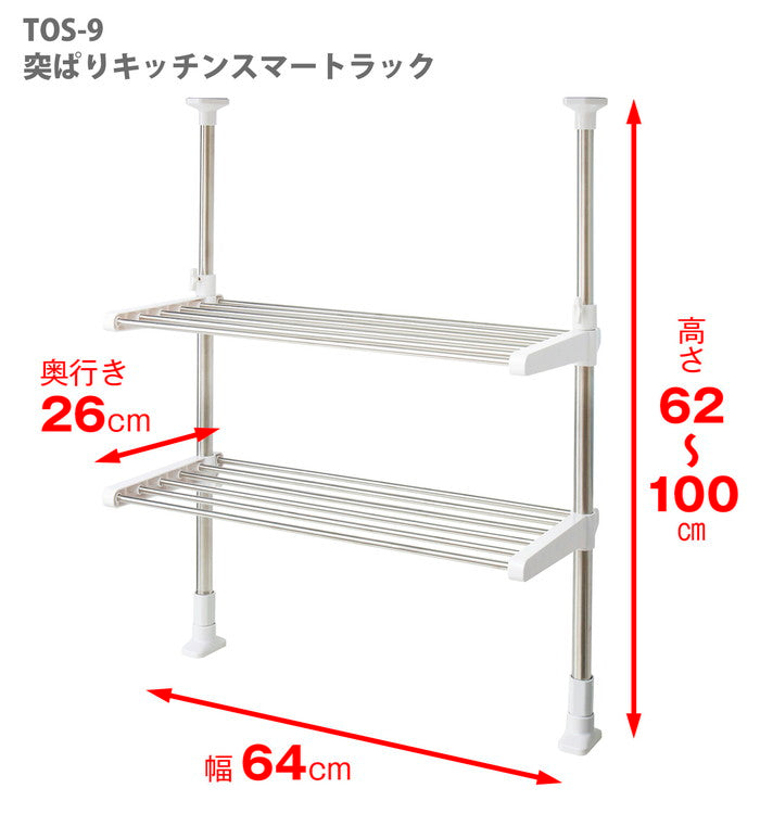 突っ張りキッチンラック 棚2段 ステンレス 高さ62〜100cm TOS-9