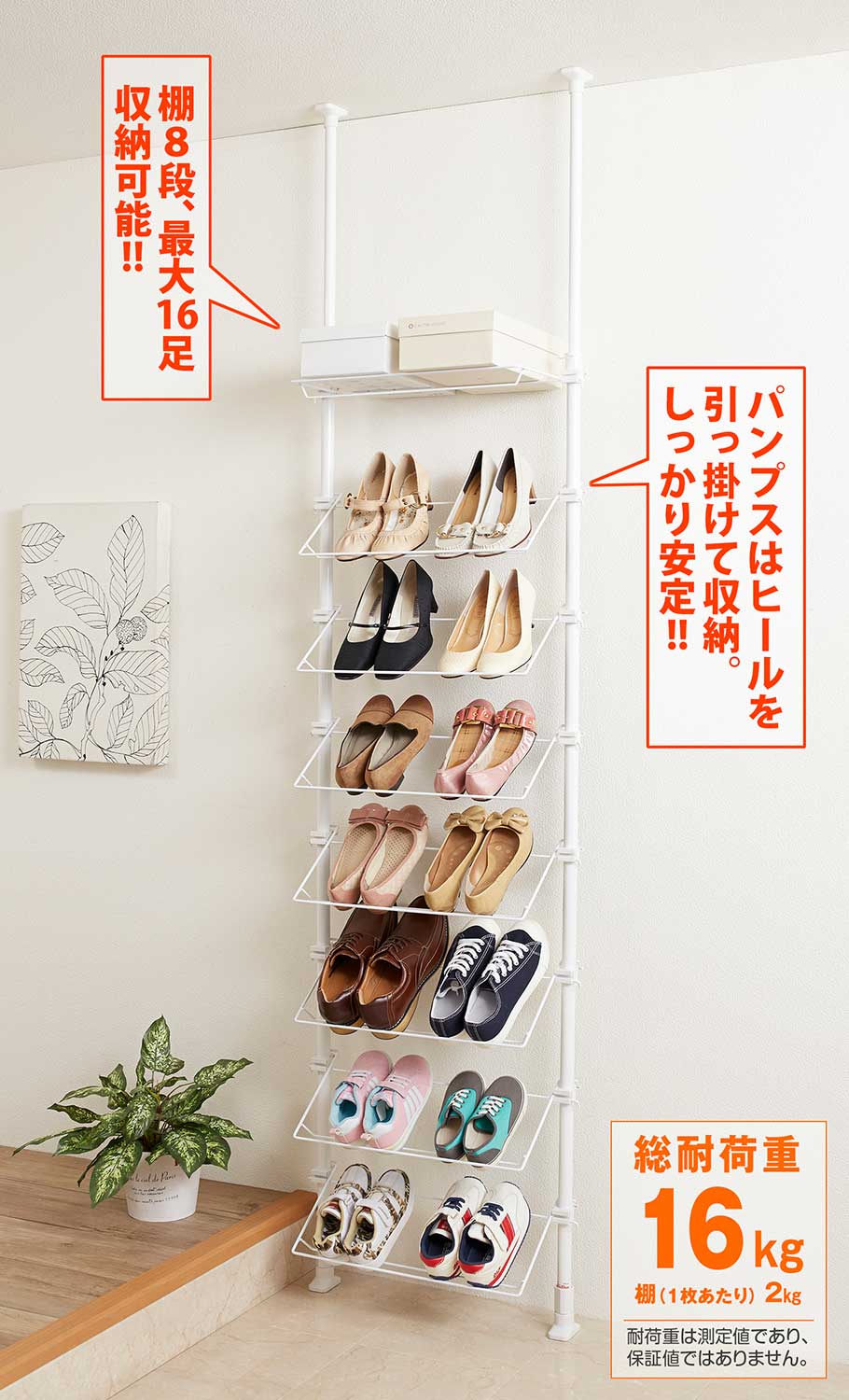突っ張りシューズラック ホワイト 16足用 幅55cm 高さ190〜264cm TSR-55