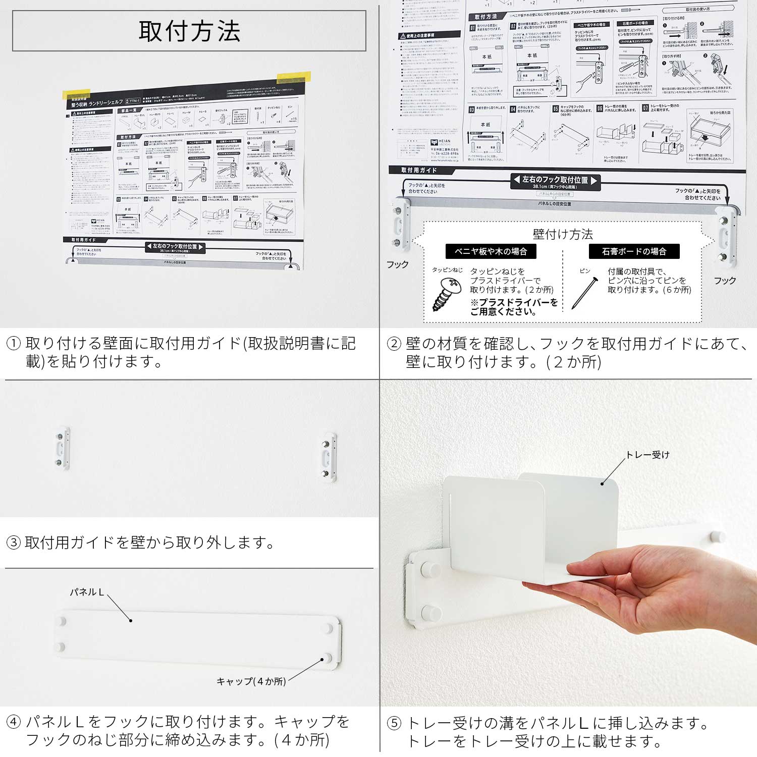 ランドリーシェルフ マットホワイト 整う収納 TTN-1