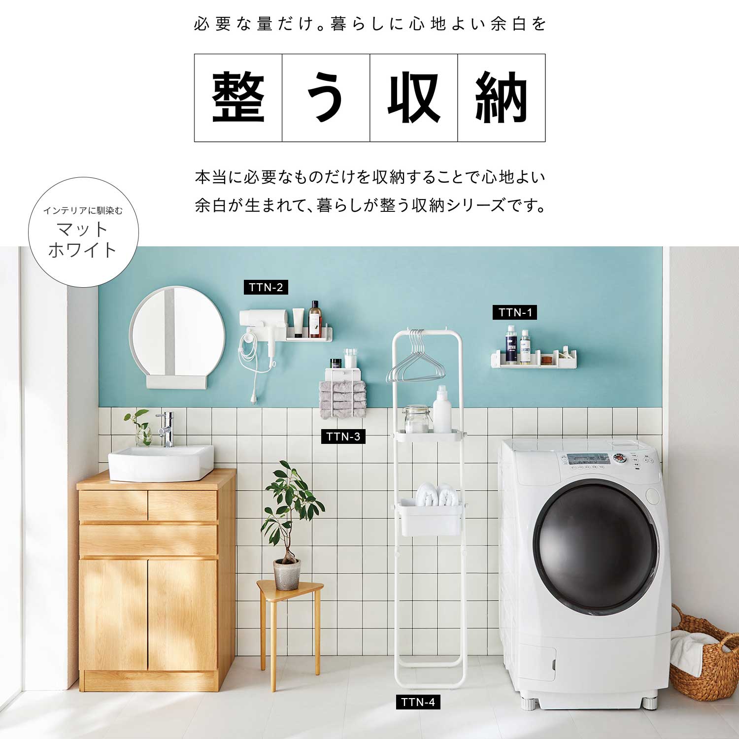 ドライヤーホルダー マットホワイト 整う収納 TTN-2
