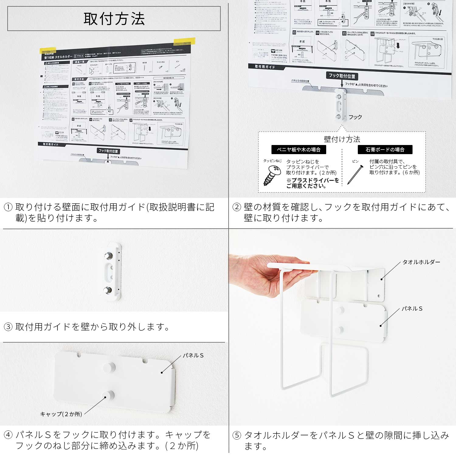 タオルホルダー マットホワイト 整う収納 TTN-3