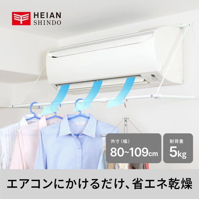 平安伸銅工業 伸縮式エアコンハンガー ACH-2