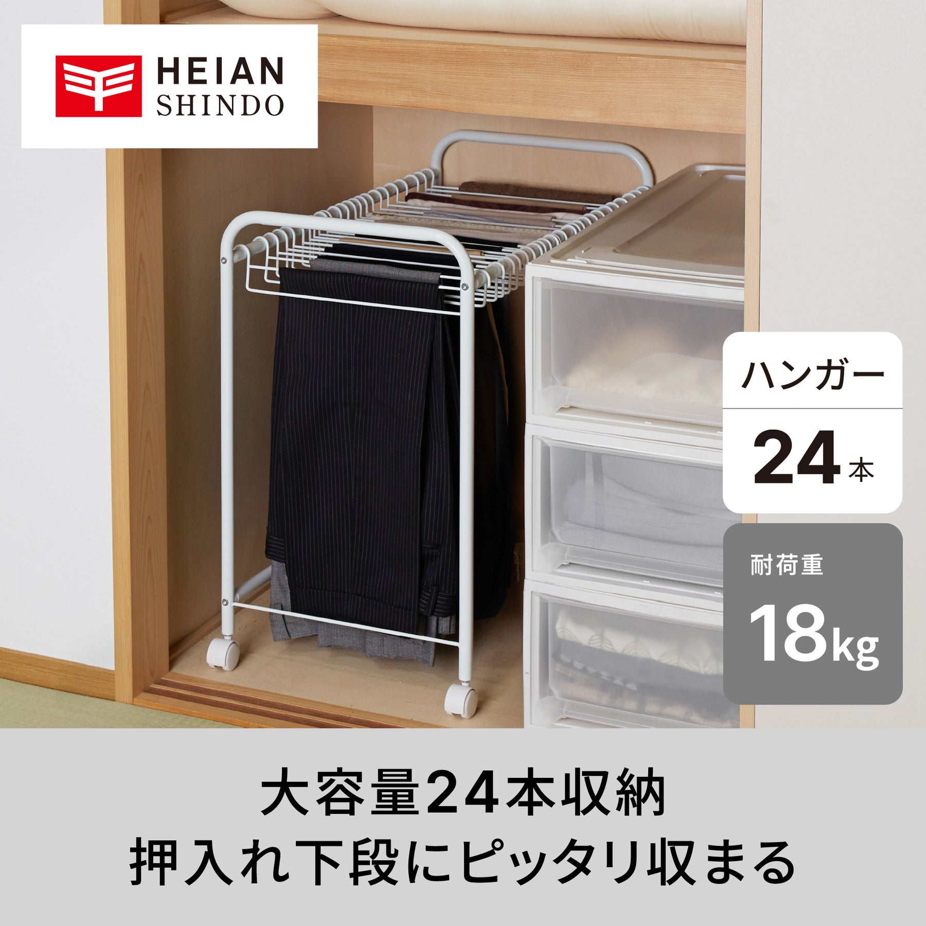 押入れスラックスハンガー ホワイト BHS-2｜平安伸銅工業オンライン
