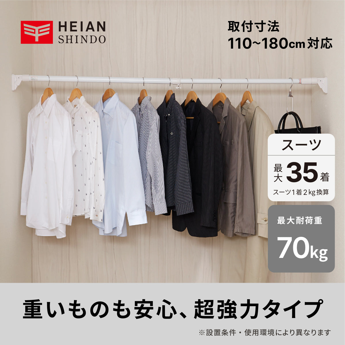突っ張り棒 超強力極太 ホワイト 耐荷重70〜35kg 幅110〜180cm HGP-110