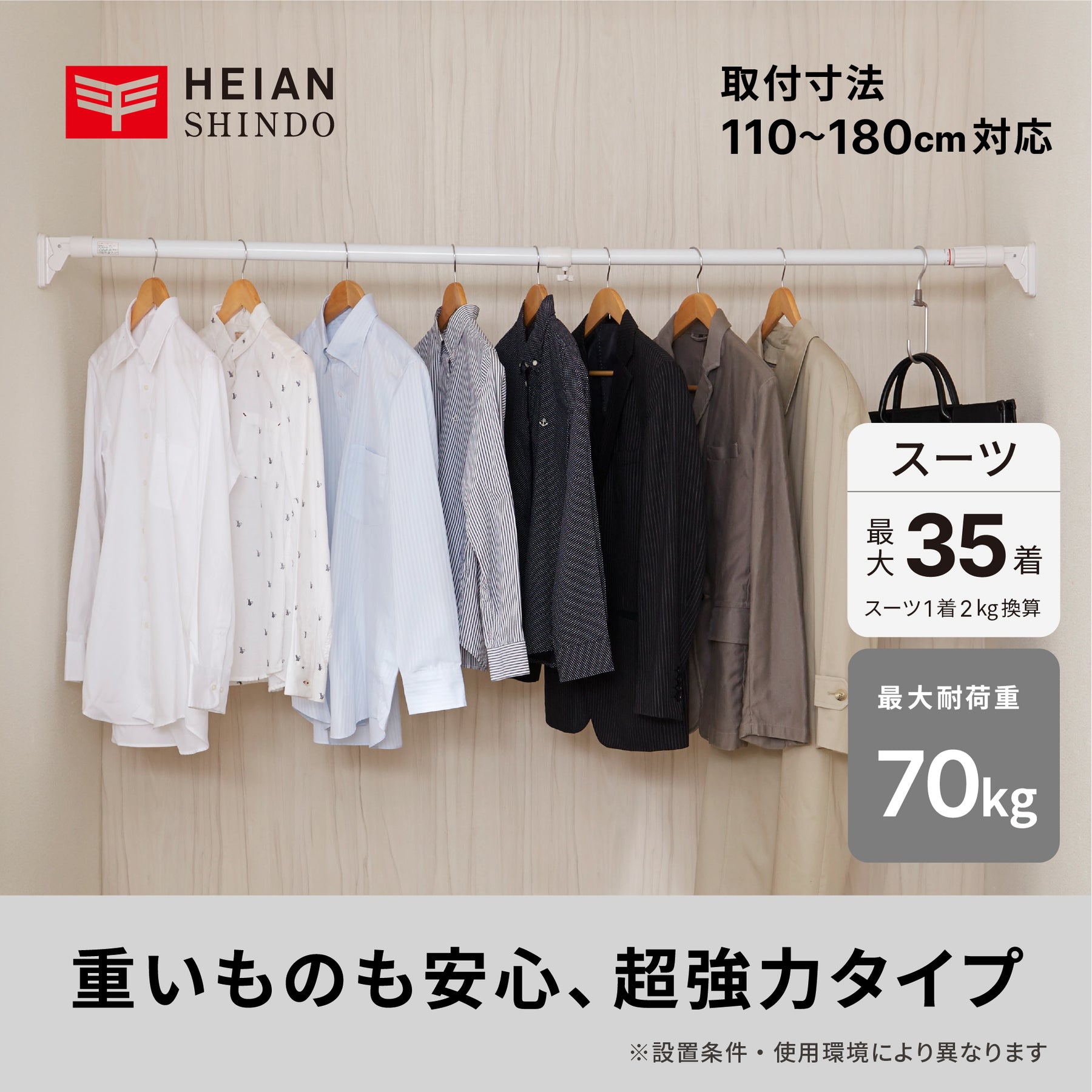 突っ張り棒 超強力極太 ホワイト 耐荷重70〜35kg 幅110〜180cm HGP-110