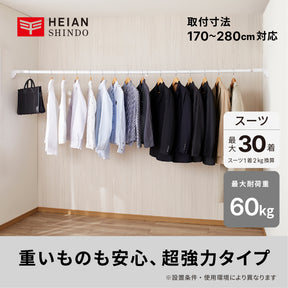 突っ張り棒 超強力極太 ホワイト 耐荷重60〜17kg 幅170〜280cm HGP-170